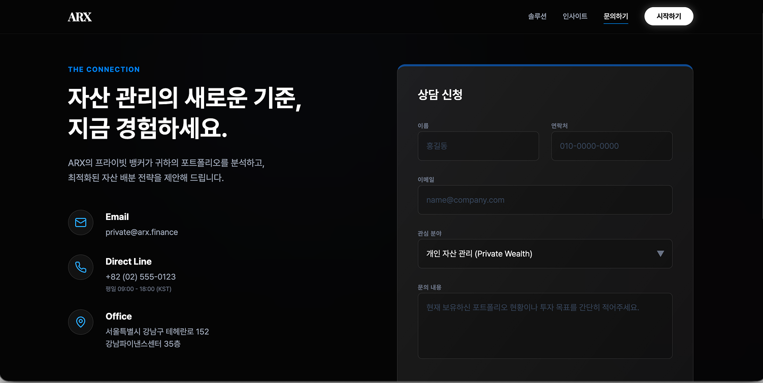 ARX-자산관리 브랜드