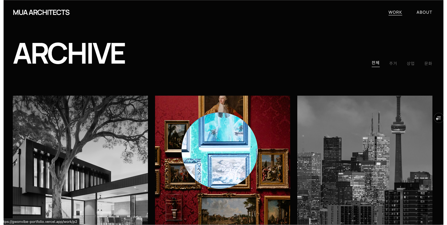 MUA-건축 스튜디오